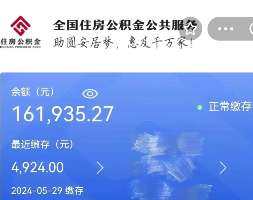 保定为什么公积金上面没有余额（为什么公积金有钱却提示余额不足）